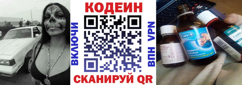 Кодеин напиток Lean (лин)  Заречный 